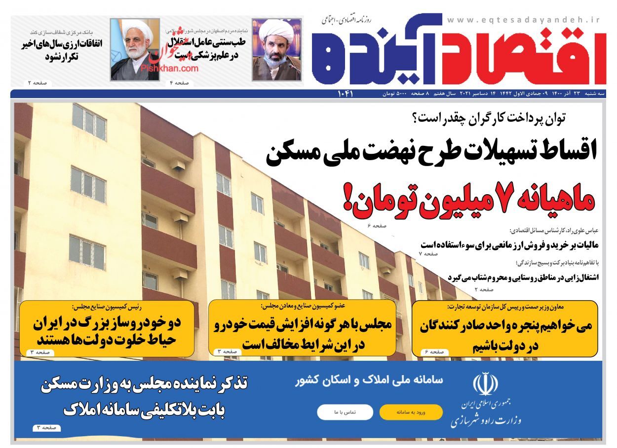 جزئیات پرداخت یارانه جدید/ تضاد مدیریتی در حوزه حمل و نقل/ مصادیق اخلال ارزی مشخص شود