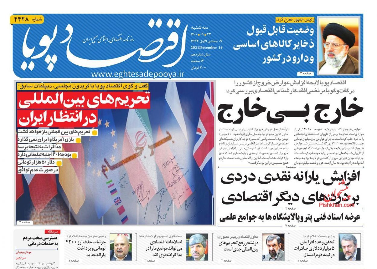 جزئیات پرداخت یارانه جدید/ تضاد مدیریتی در حوزه حمل و نقل/ مصادیق اخلال ارزی مشخص شود