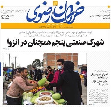 صفحه نخست روزنامههای خراسان رضوی - سهشنبه ٢۳ آذر صفحه نخست روزنامههای خراسان رضوی - سهشنبه ٢۳ آذر
