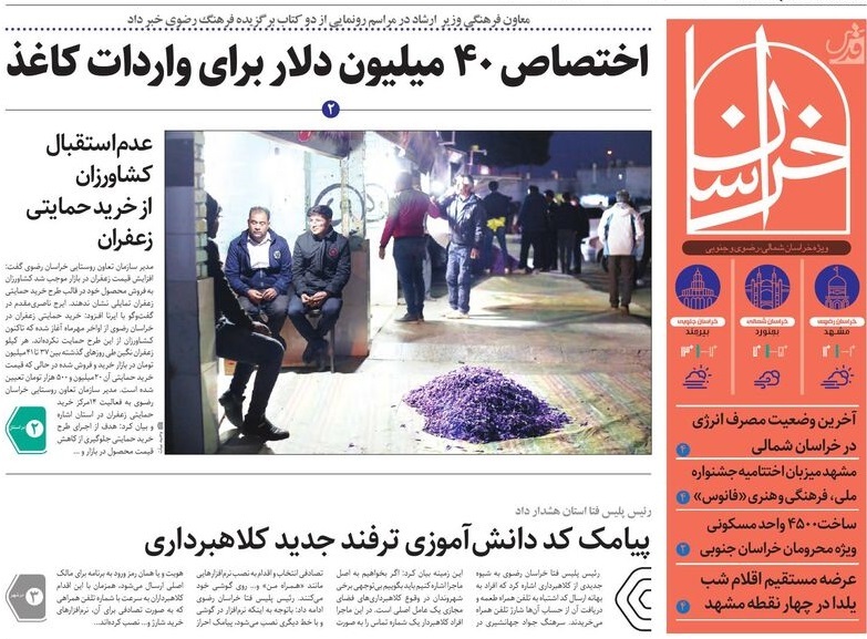 صفحه نخست روزنامههای خراسان رضوی - سهشنبه ٢۳ آذر صفحه نخست روزنامههای خراسان رضوی - سهشنبه ٢۳ آذر