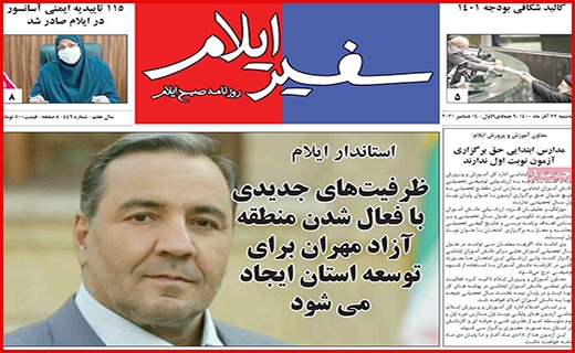 سفیر ایلام