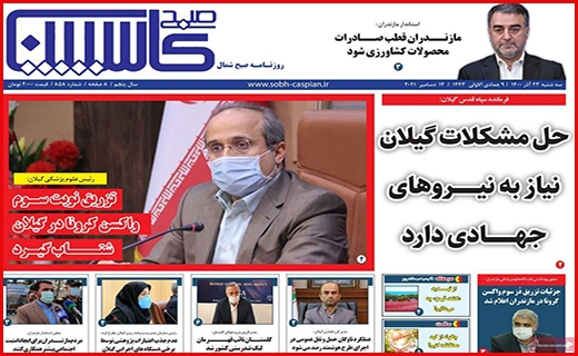 صبح کاسپین