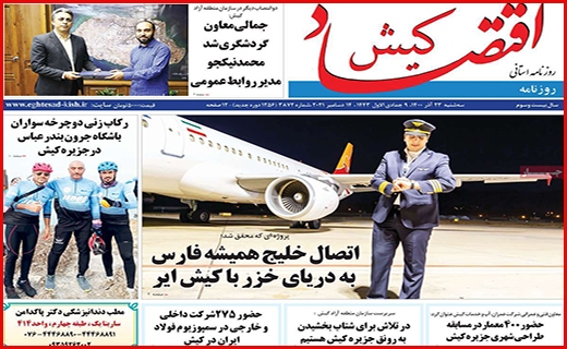 اقتصاد کیش