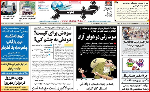 خبر جنوب