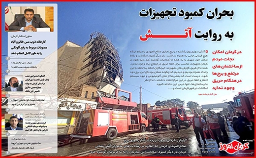 کرمان امروز