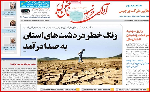 آوای خراسان جنوبی