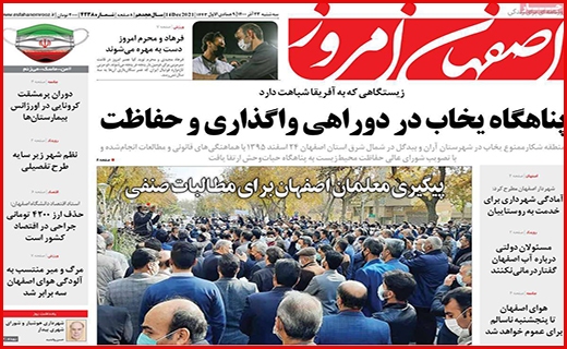 اصفهان امروز