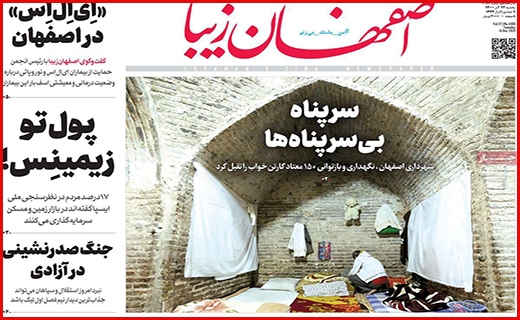 اصفهان زیبا