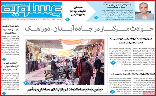 پیام عسلویه