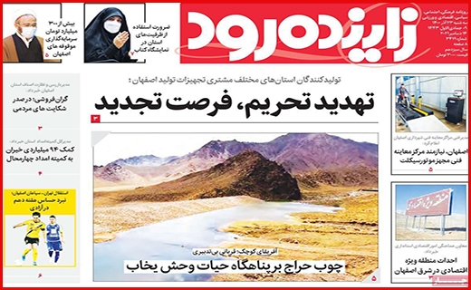 زاینده رود