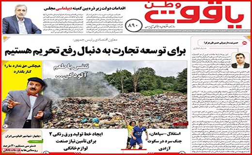 یاقوت وطن