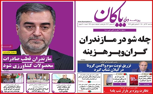 دیار پاکان