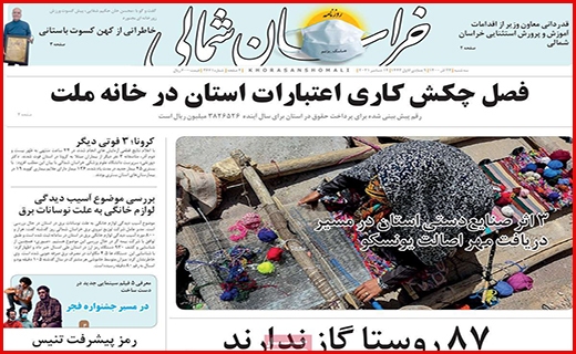 خراسان شمالی