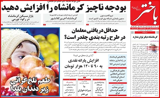 باختر