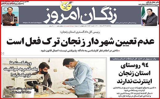 زنگان امروز