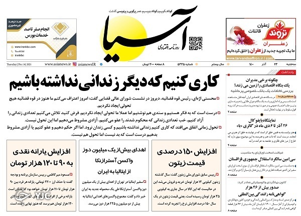 صفحه نخست روزنامه&zwnj;ها - سه&zwnj;شنبه ۲۳ آذر