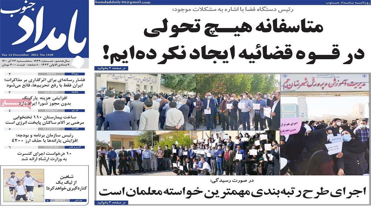 صفحه نخست روزنامه&zwnj;های بوشهر - سه&zwnj;شنبه ۲۳ آذر