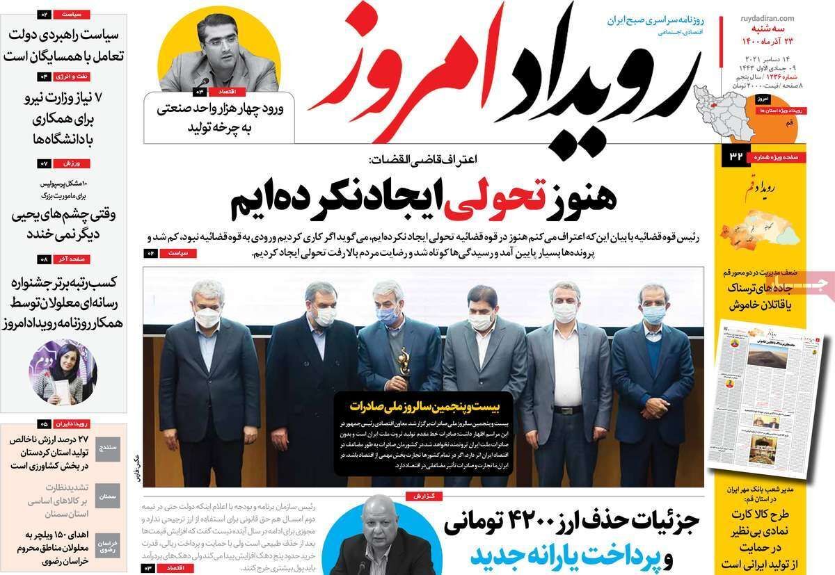 صفحه نخست روزنامه&zwnj;های اصفهان - سه شنبه ۲۳ آذر