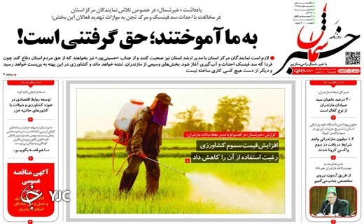 صفحه نخست روزنامه&zwnj;های مازندران &ndash; سه شنبه ۲۳ آذر