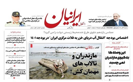 صفحه نخست روزنامه&zwnj;های مازندران &ndash; سه شنبه ۲۳ آذر