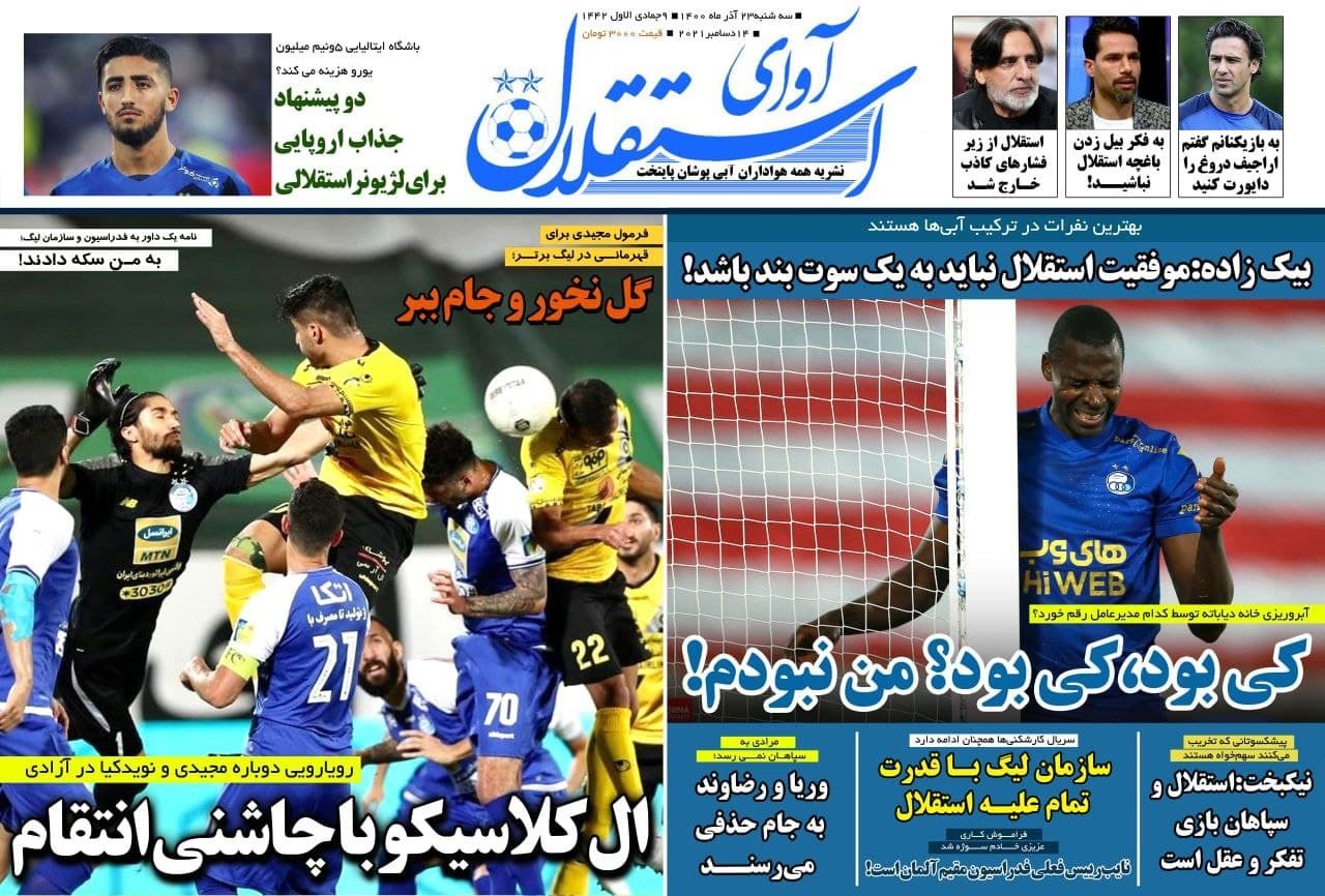 زیر سقف دودی! / آوار ۹۶ میلیارد تومانی تاج / آب پاکی روی دست استقلال