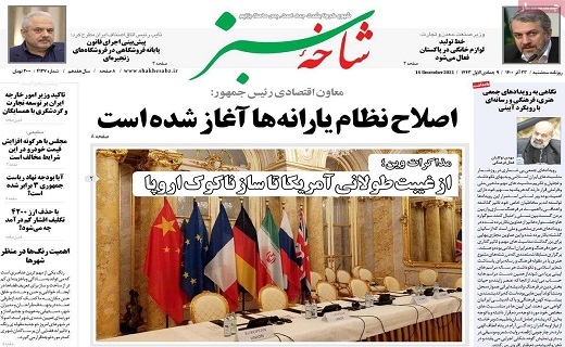 روزنامه شاخه سبز