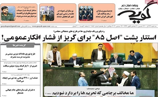 رزونامه گویه