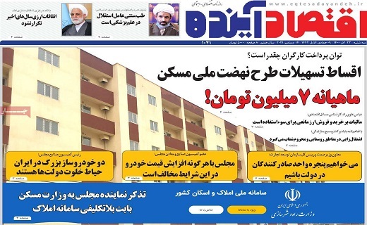 روزنامه اقتصاد اینده