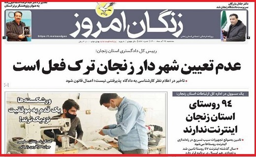 زنگان امروز