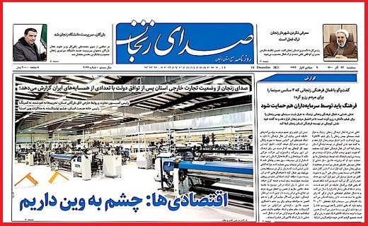 صدای زنجان