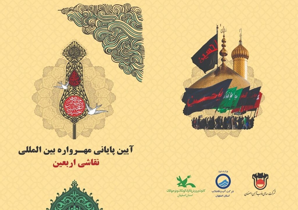 کسب ۸ مدال رنگارنگ در مهرواره بین‌المللی نقاشی اربعین از سوی  کودکان همدانی