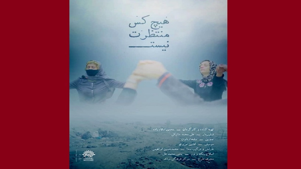 برای ساخت «هیچ کس منتظرت نیست» سختی زیادی کشیدم