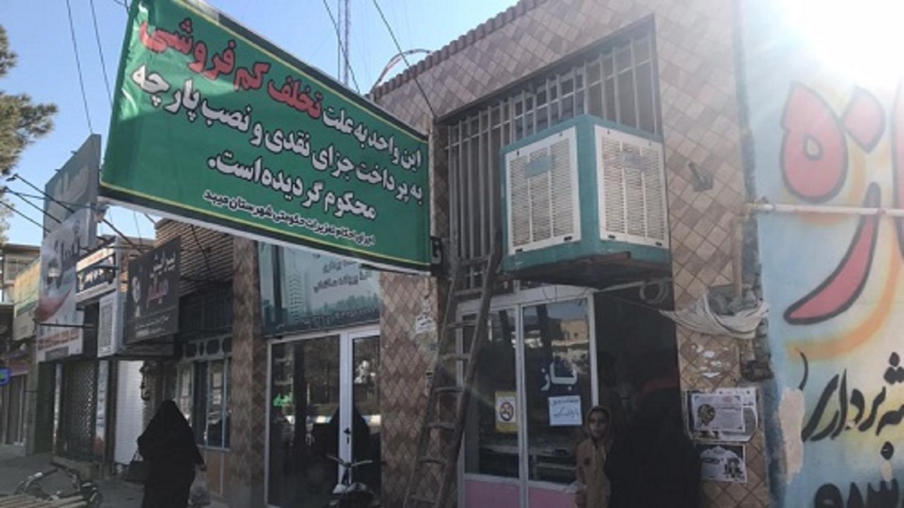 نانوای کم فروش مجازات شد