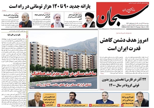 صفحه نخست روزنامه&zwnj;های فارس سه شنبه ۲۳ آذر