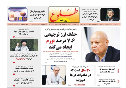 صفحه نخست روزنامه&zwnj;های فارس سه شنبه ۲۳ آذر