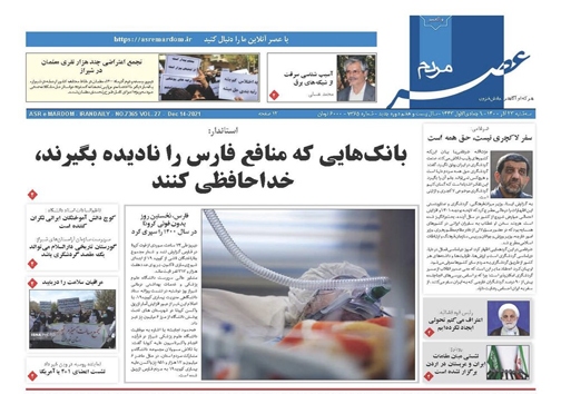 صفحه نخست روزنامه&zwnj;های فارس سه شنبه ۲۳ آذر