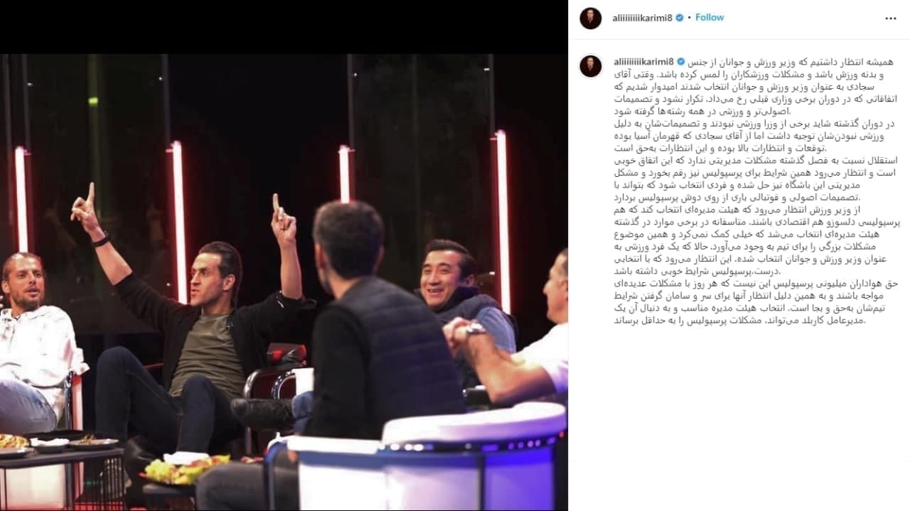 درخواست علی کریمی از وزیر ورزش برای حل مشکل پرسپولیس