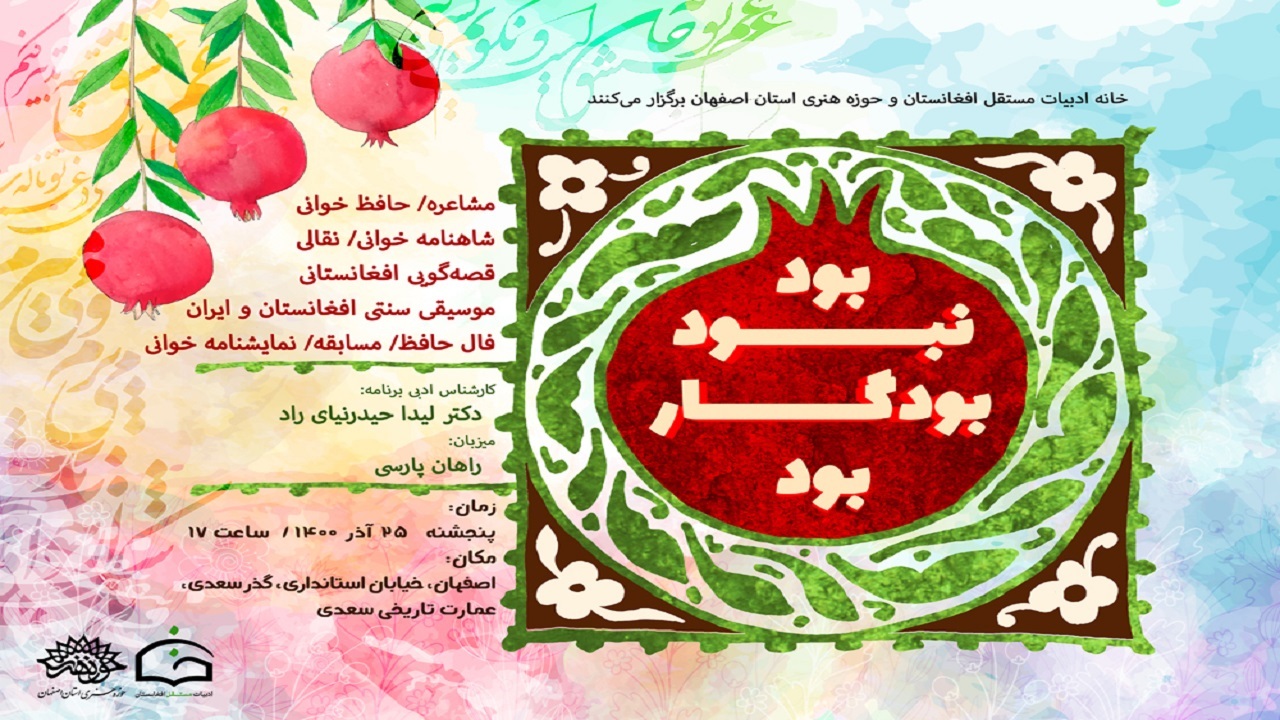 ویژه برنامه شب یلدا «بود نبود، بودگار بود»