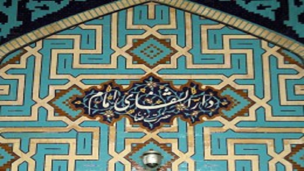 دارالشفای امام رضا (ع) عمری به بلندای عصر صفوی دارد