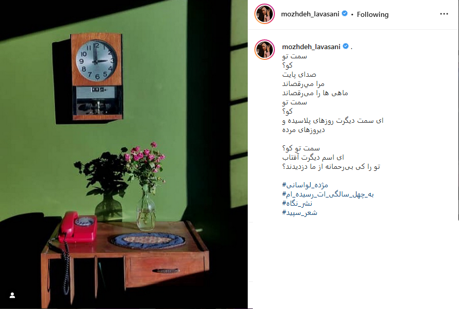 مژده لواسانی