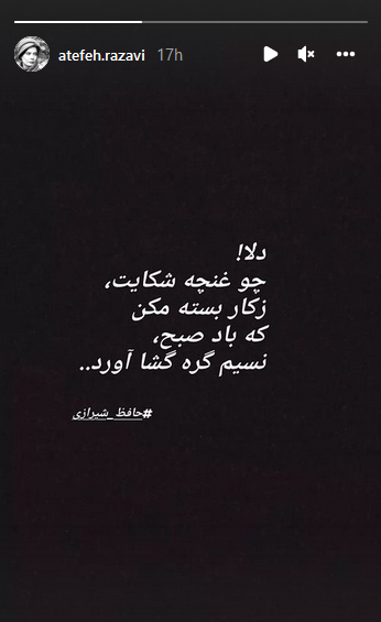 عاطفه رضوی