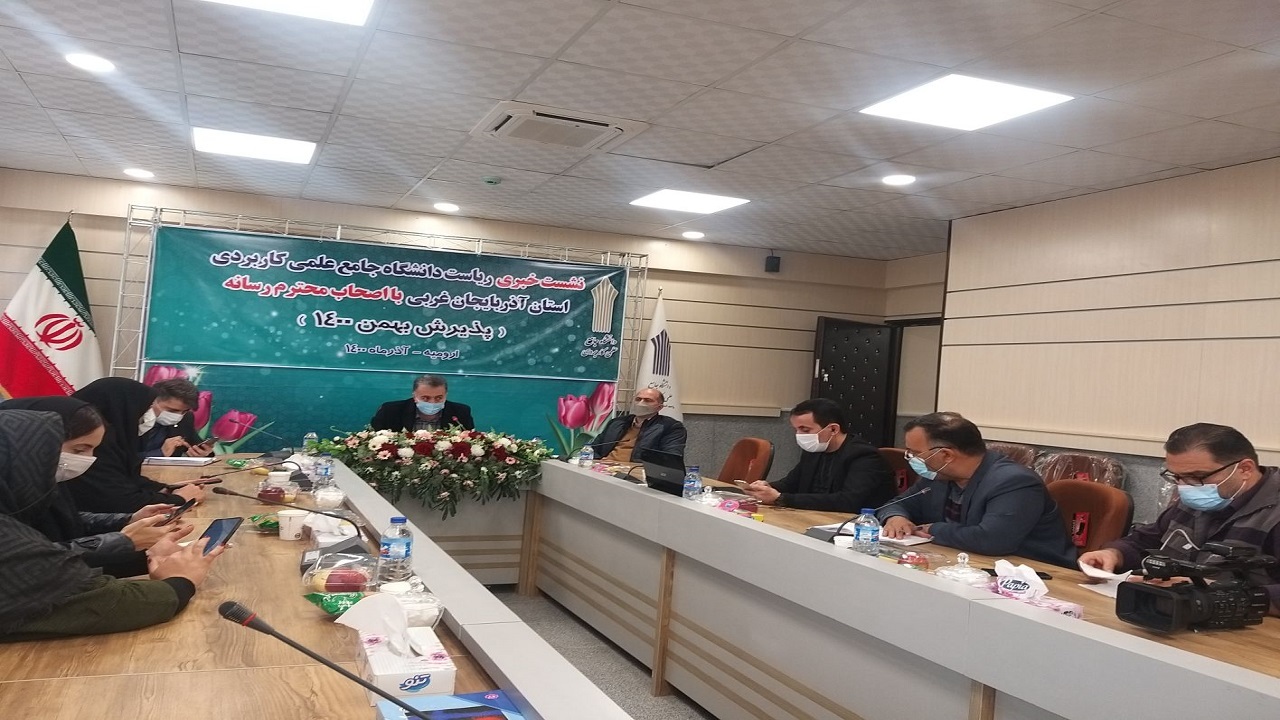 افزایش ۱۴ درصدی جذب دانشجو در دانشگاه‌ جامع علمی کاربردی آذربایجان غربی