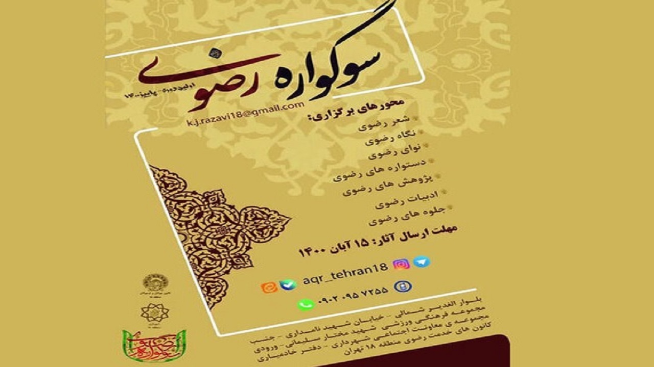کسب رتبه اول گویندگی در اولین سوگواره رضوی
