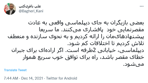 توئیت باقری کنی