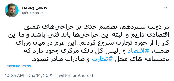 توئیت رضایی