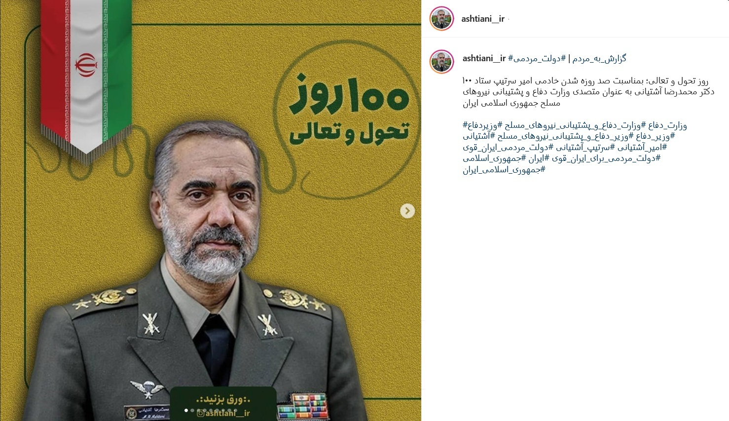 پست آشتیانی