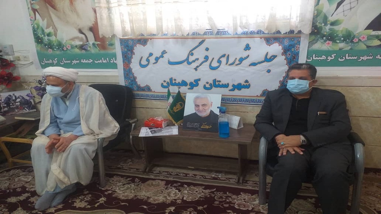 جلسه شورای فرهنگ عمومی کوهبنان برگزار شد