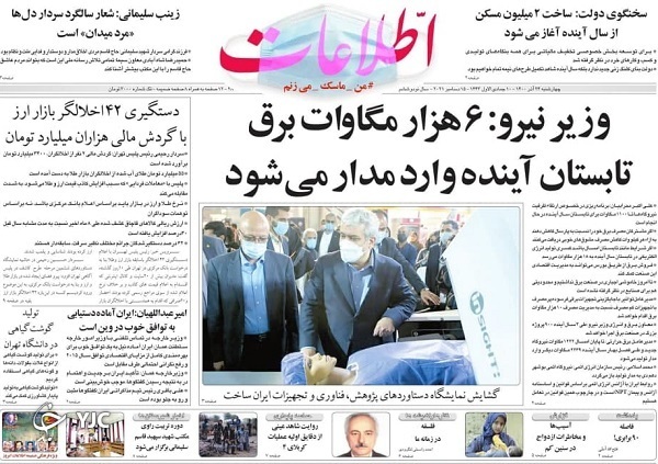 صفحه نخست روزنامه&zwnj;ها - چهارشنبه ۲۳ آذر