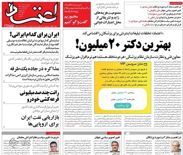 صفحه نخست روزنامه&zwnj;ها - چهارشنبه ۲۳ آذر