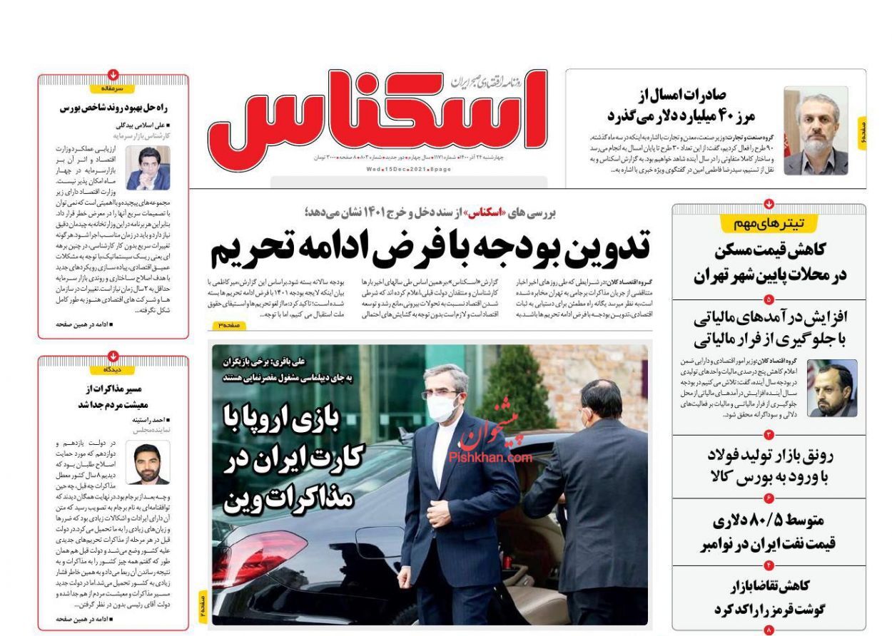 فرمول قیمت&zwnj;گذاری نفت ایران تغییر می&zwnj;کند/ تدوین بودجه با فرض ادامه تحریم/ سهم سنگین اجاره&zwnj;بها در سبد درآمد خانوار